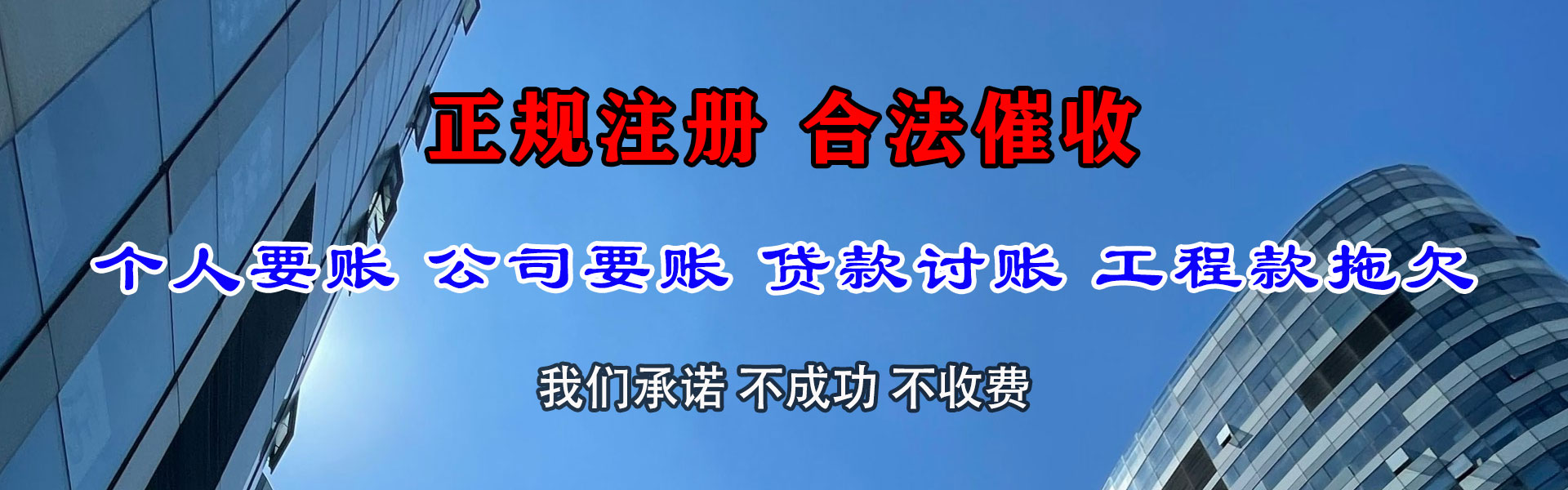 黄埔收账公司